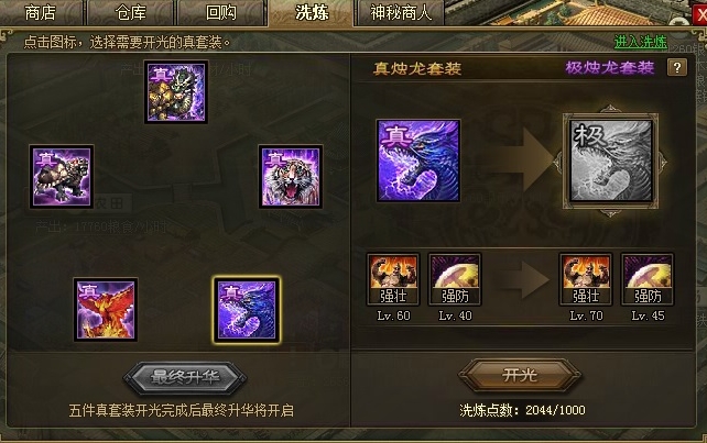 攻城掠地什么叫极套装2