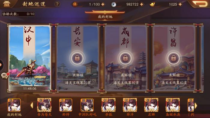 少年三国志二封地在哪1