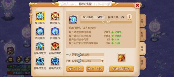 梦幻西游手游如何提升角色实力2