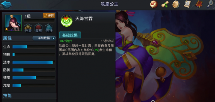 乱斗西游2铁扇公主有什么用1