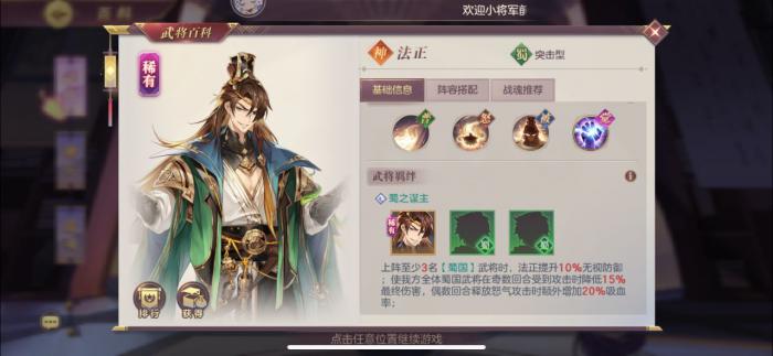 三国志幻想大陆三傻法正赵云阵容怎么搭配2