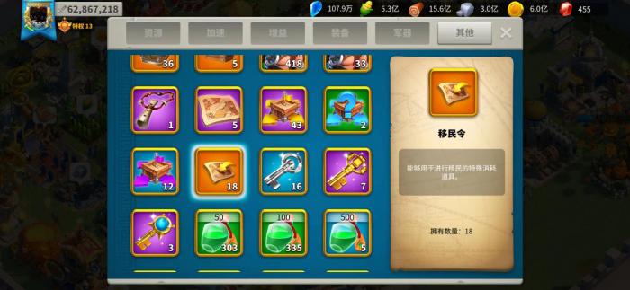 万国觉醒中移民令怎么使用1