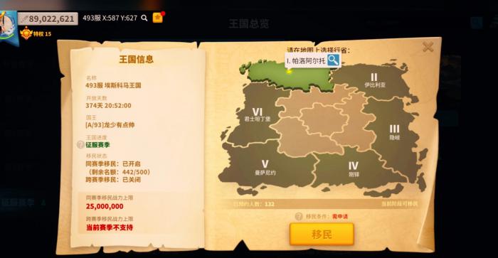 万国觉醒中移民令怎么使用2