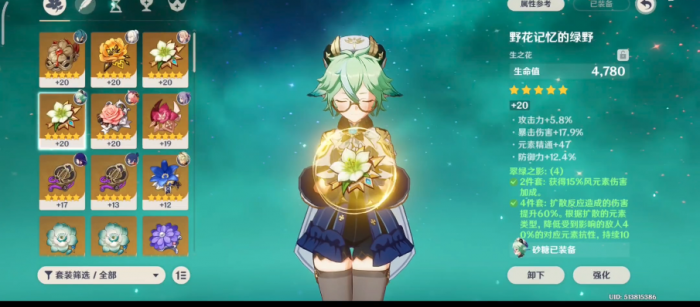 原神砂糖该用什么套装1