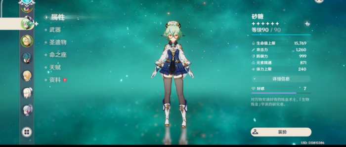 原神砂糖该用什么套装3