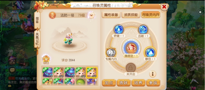 梦幻西游手游辅助如何抗法2