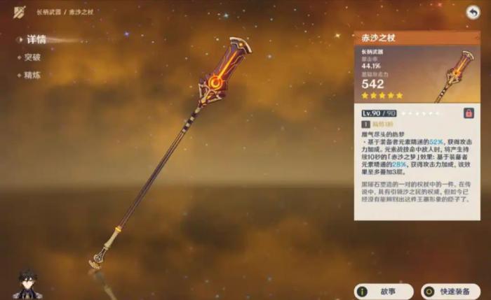 原神赤沙之杖可以给谁用1