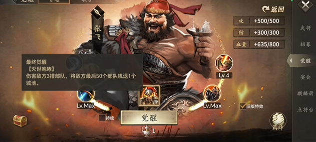 攻城掠地张飞怎么觉醒2