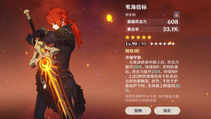 原神苇海信标给谁用2