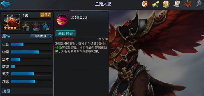 乱斗西游2怎么打大鹏2