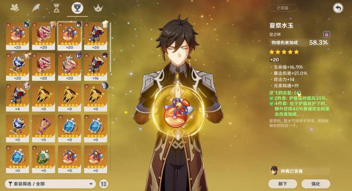 原神钟离圣遗物能用哪些2