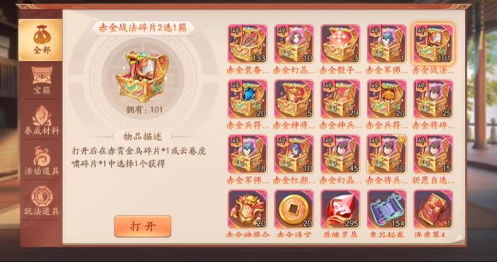 少年三国志2赤霄金乌有什么用1