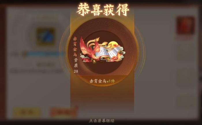 少年三国志2赤霄金乌有什么用3