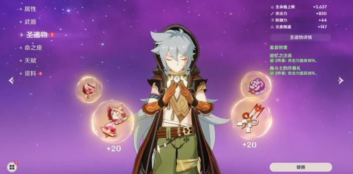 原神雷泽圣遗物怎么选3