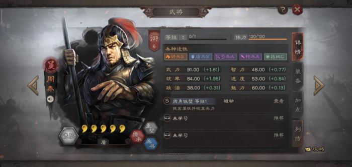 三国志战略版周泰怎么样1