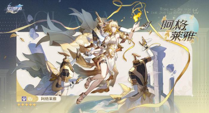 崩坏星穹铁道阿格莱雅怎么玩1