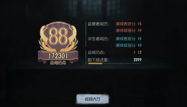 第五人格阅历在哪里看1