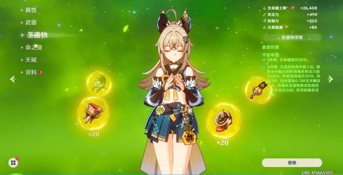 原神绮良良毕业用什么装备3