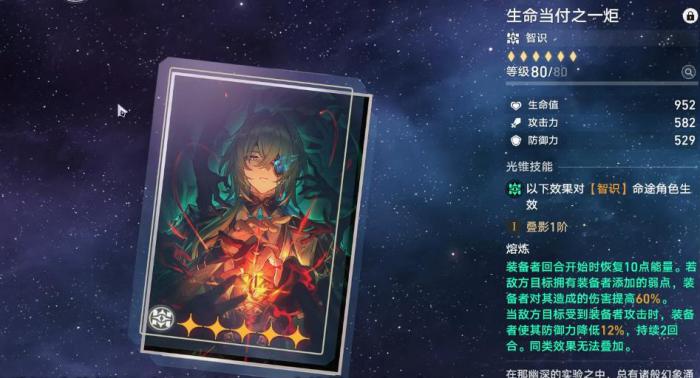 崩坏星穹铁道生命当付之一炬需要抽取吗2