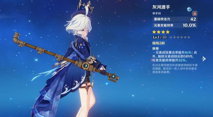 原神灰河渡手谁能用3