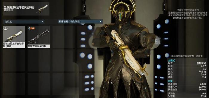 星际战甲圣装拉特龙半自动步枪怎么样1