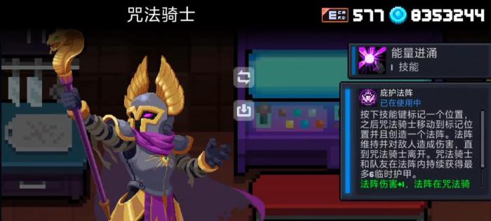 元气骑士咒法骑士怎么玩1