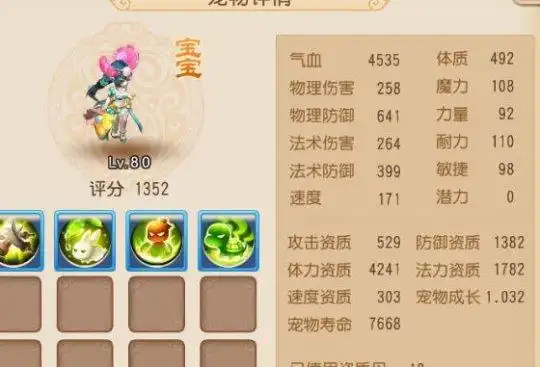 梦幻西游手游过渡宝宝怎么选2