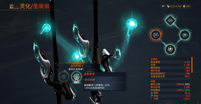 星际战甲灵化翁怎么样3