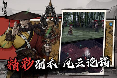 《烟雨江湖》枯骨门副本通关技巧与实战指南1