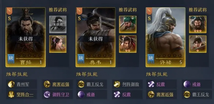 九牧之野曹操阵容搭配攻略3