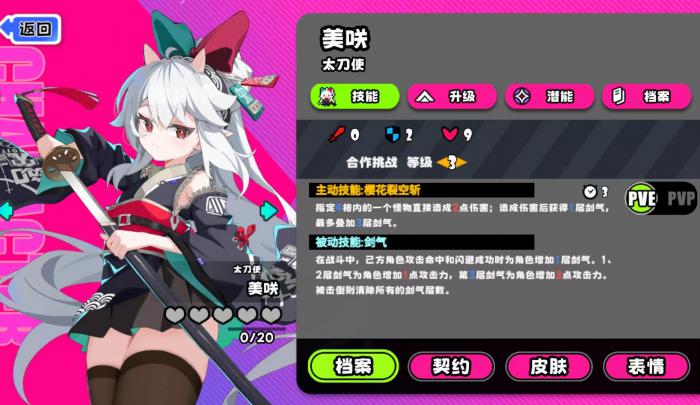 吉星派对太刀使美咲强度解析1