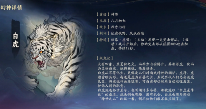 代号妖鬼白虎幻神介绍2