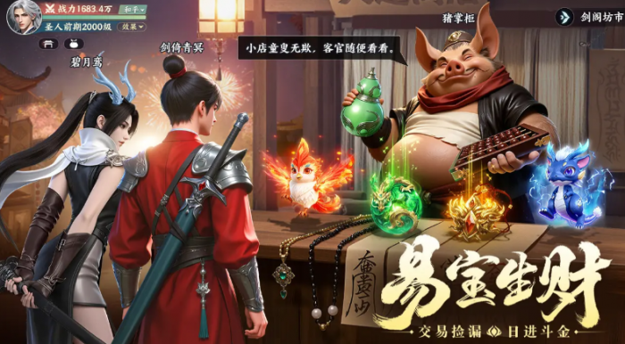 灵妖劫交易玩法详解1