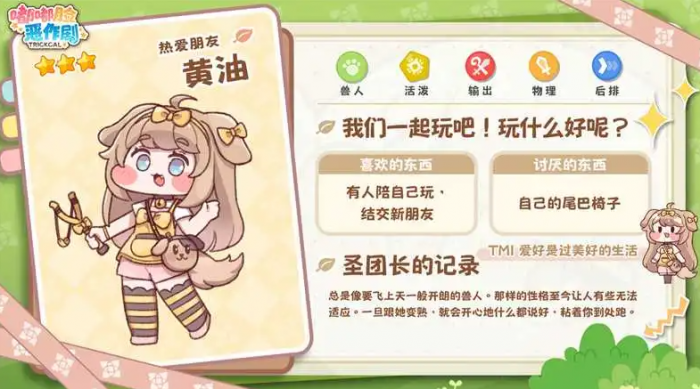 嘟嘟脸恶作剧角色强度排行1