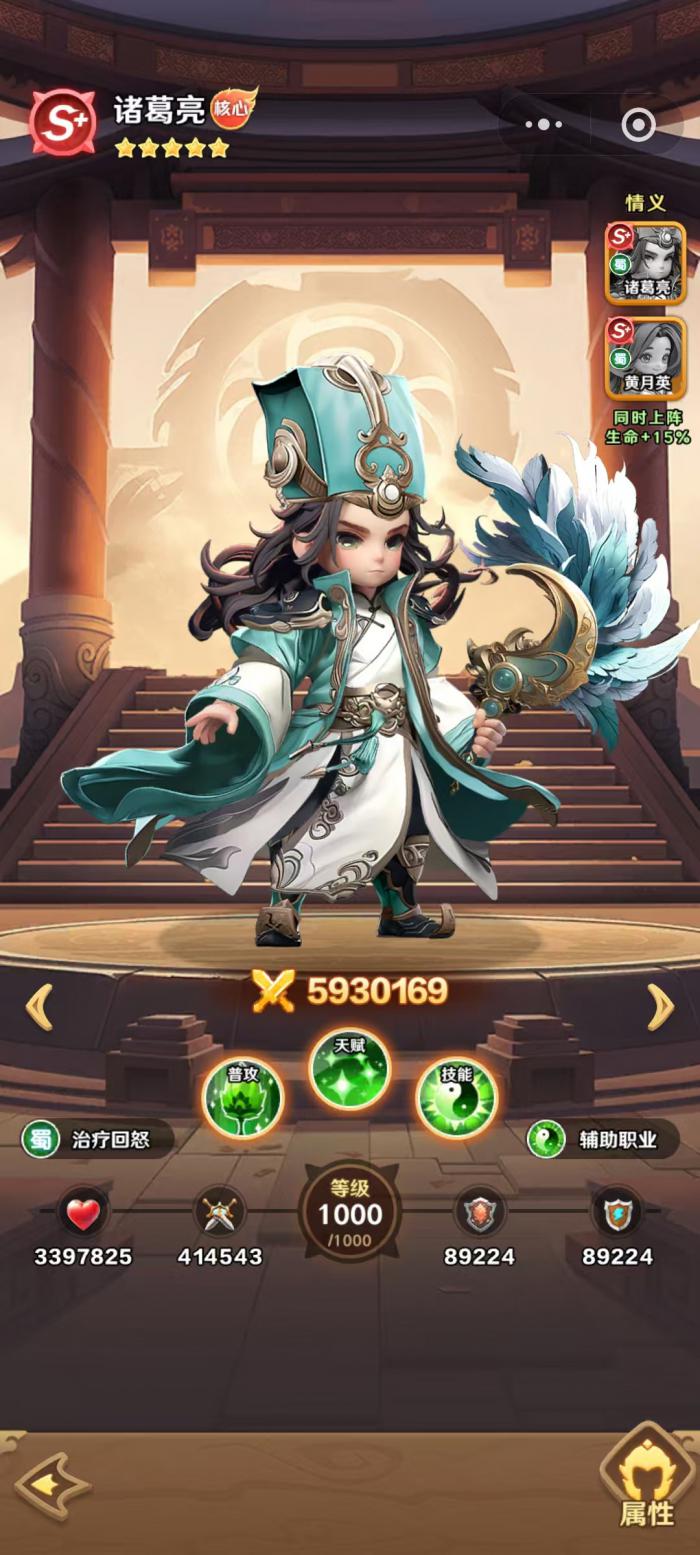 王者荣耀巨神军师蜀国阵容搭配3