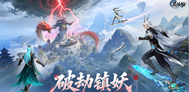 灵妖劫玩法详解1