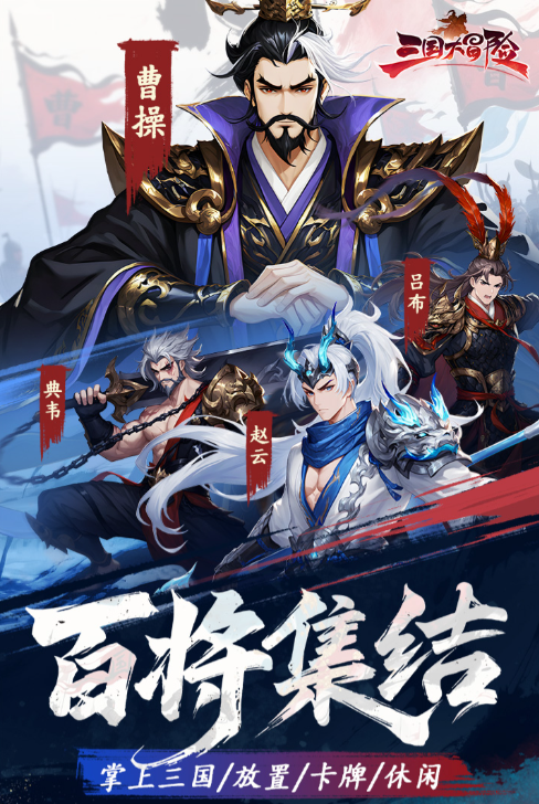 三国大冒险快速上手攻略1