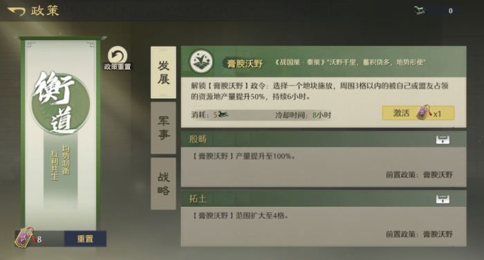 九牧之野政策系统全解析6