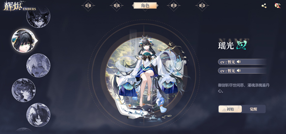 辉烬手游瑶光角色解析1