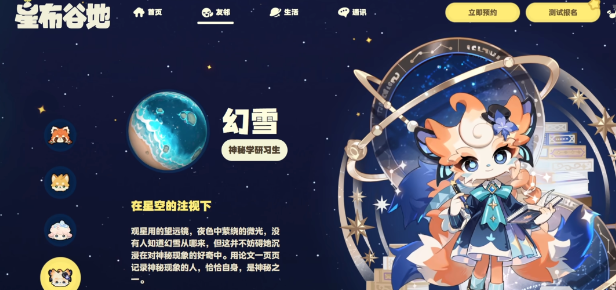 星布谷地角色大全4