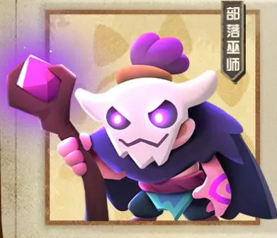 酋长你别跑异化生物全解析3