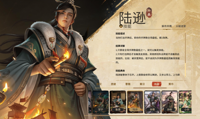 名将杀吴国武将全解析5