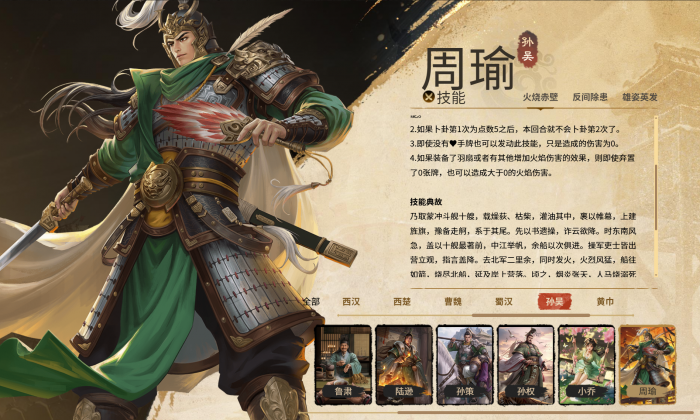 名将杀吴国武将全解析9