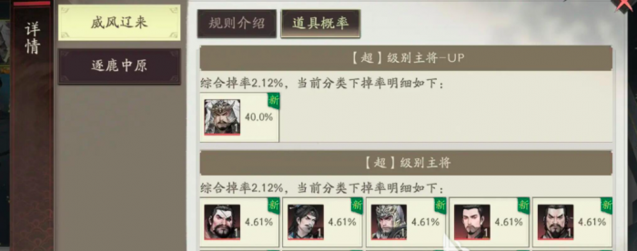 三国望神州抽卡爆率揭秘2