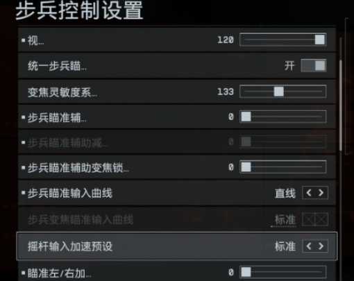 战地6辅助瞄准怎么开1