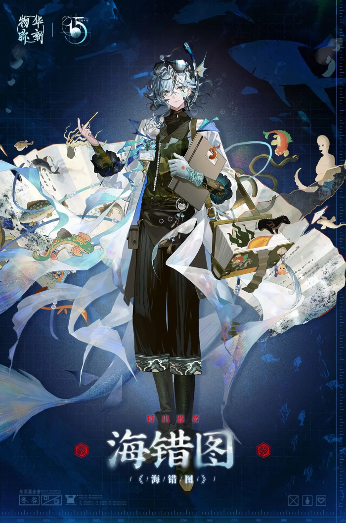 物华弥新海错图怎么样1