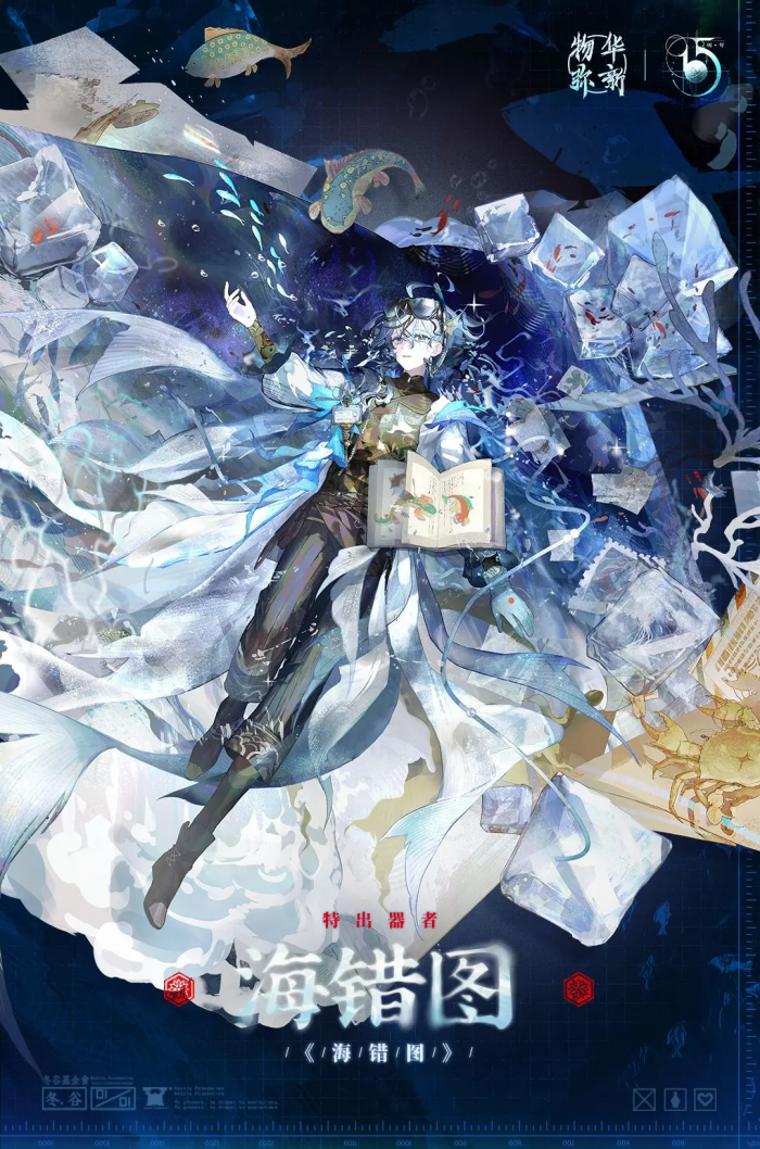 物华弥新海错图怎么样5