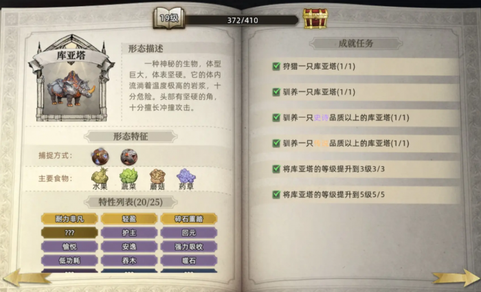 荒原曙光宠物图鉴大全5