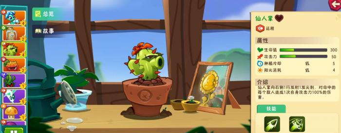 植物大战僵尸3仙人掌怎么玩1
