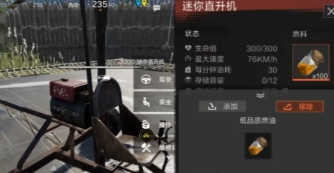 失控进化载具大全3